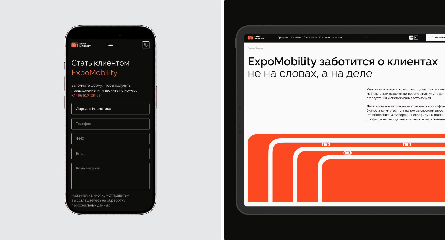 ExpoMobility. Корпоративный сайт. Изображение 3
